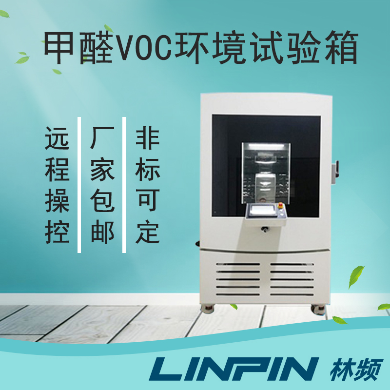 甲醛試驗(yàn)箱:提升試驗(yàn)效率與安全性的策略